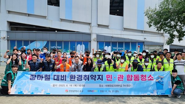 Coupang Fulfillment Service Incheon FC Employees City Jointly Clean Up Environmentally Vulnerable Areas 250624 01