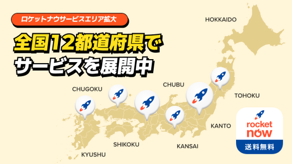 ロケットによる世界の地図
