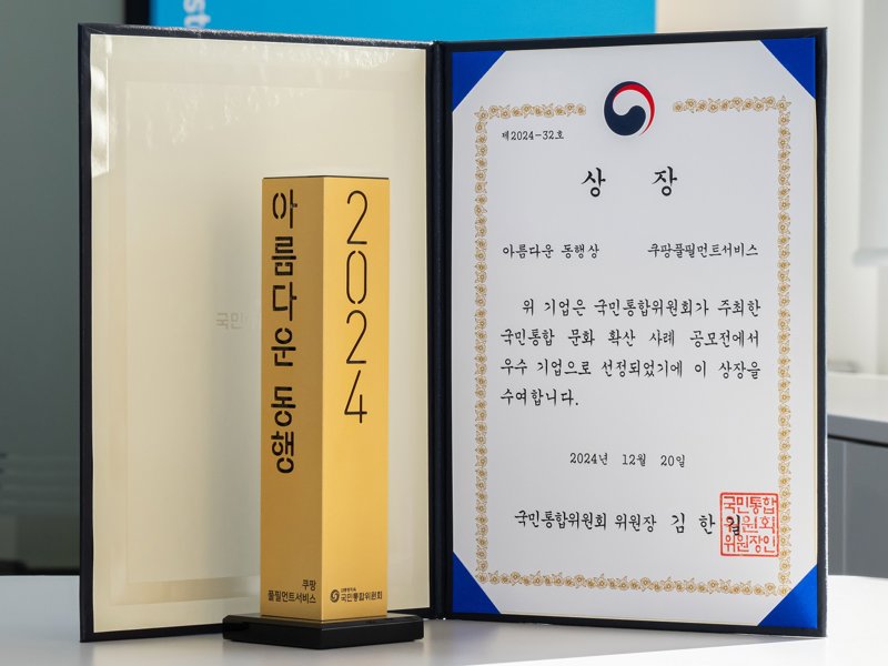 Coupang Fulfillment Service CFS PCNC Be Awarded 250110 01 2
