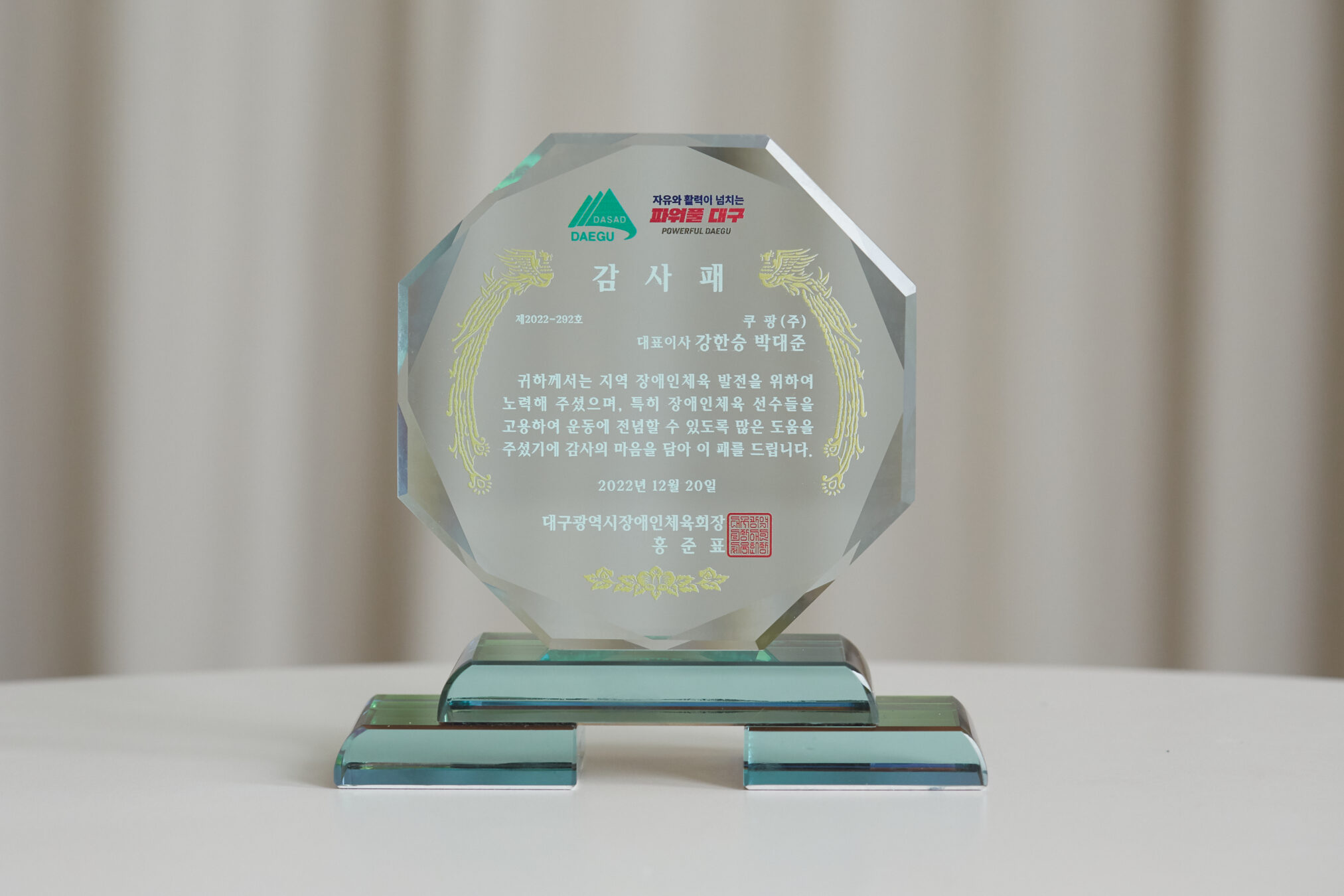 텍스트가 적힌 유리 트로피