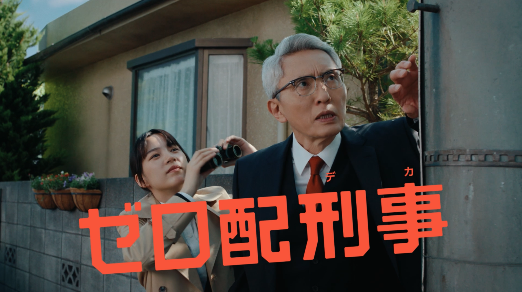 スーツを着た人と家にいる人とネクタイを結ぶ