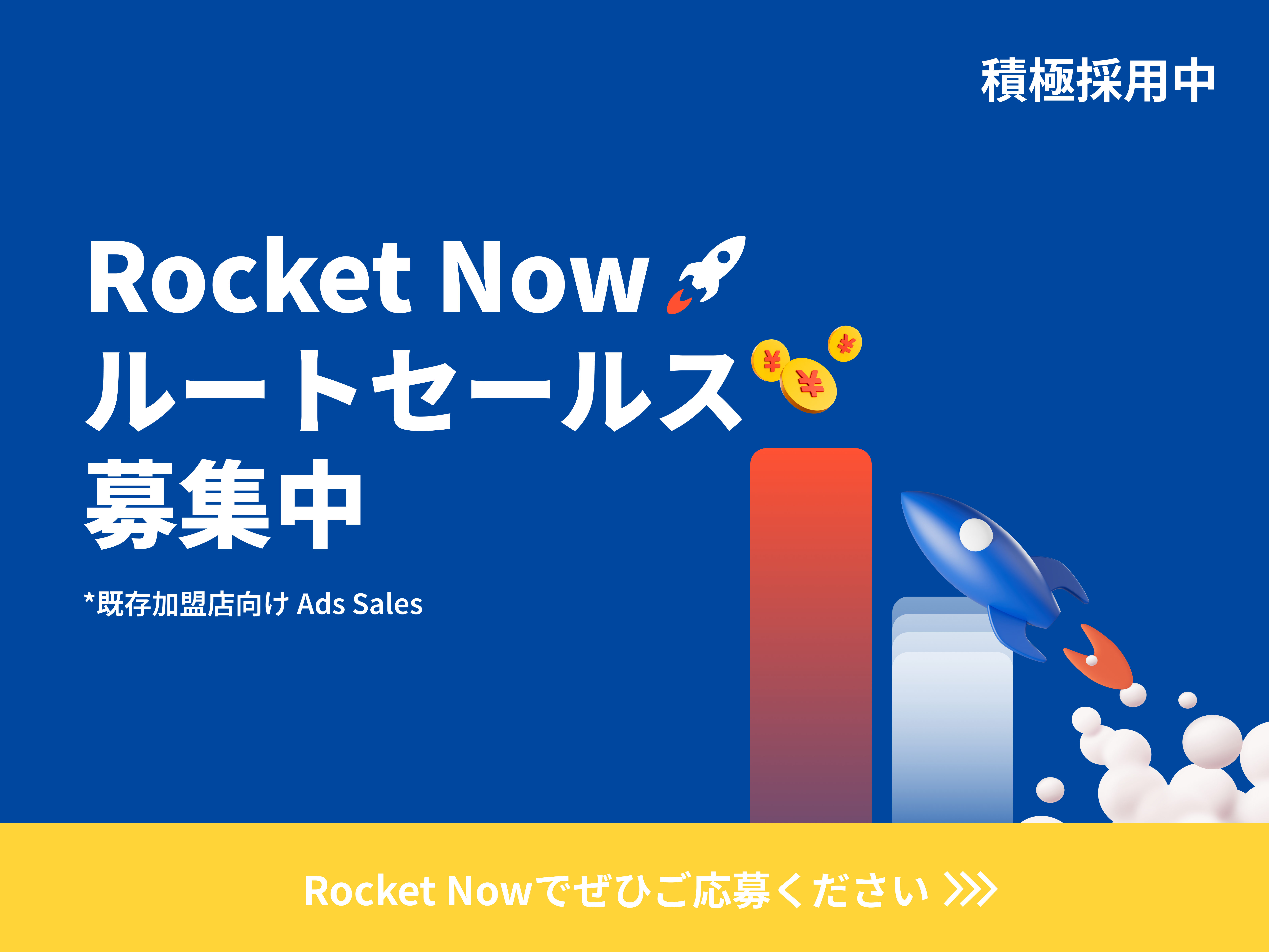 青と白の広告にロケットと棒グラフが描かれていた