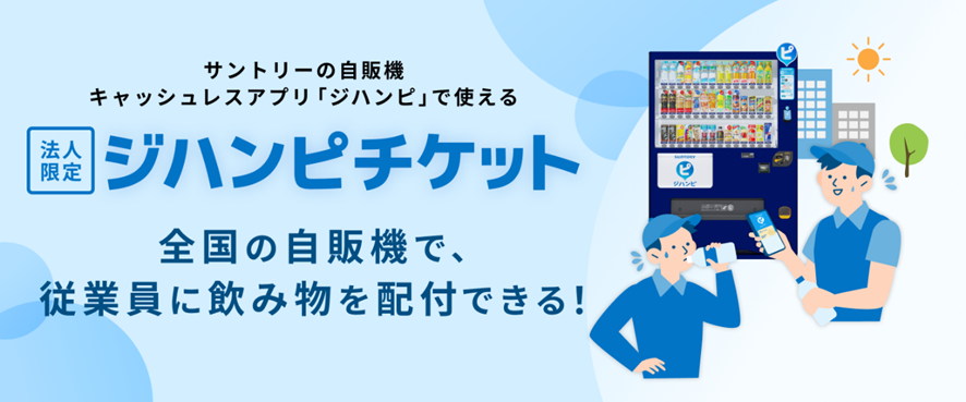Suntory